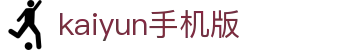 Kaiyun手机版官方下载 - 开云中国官方网站 - 腾讯